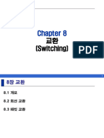 교환 (Switching)