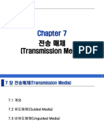 전송 매체 (Transmission Media)