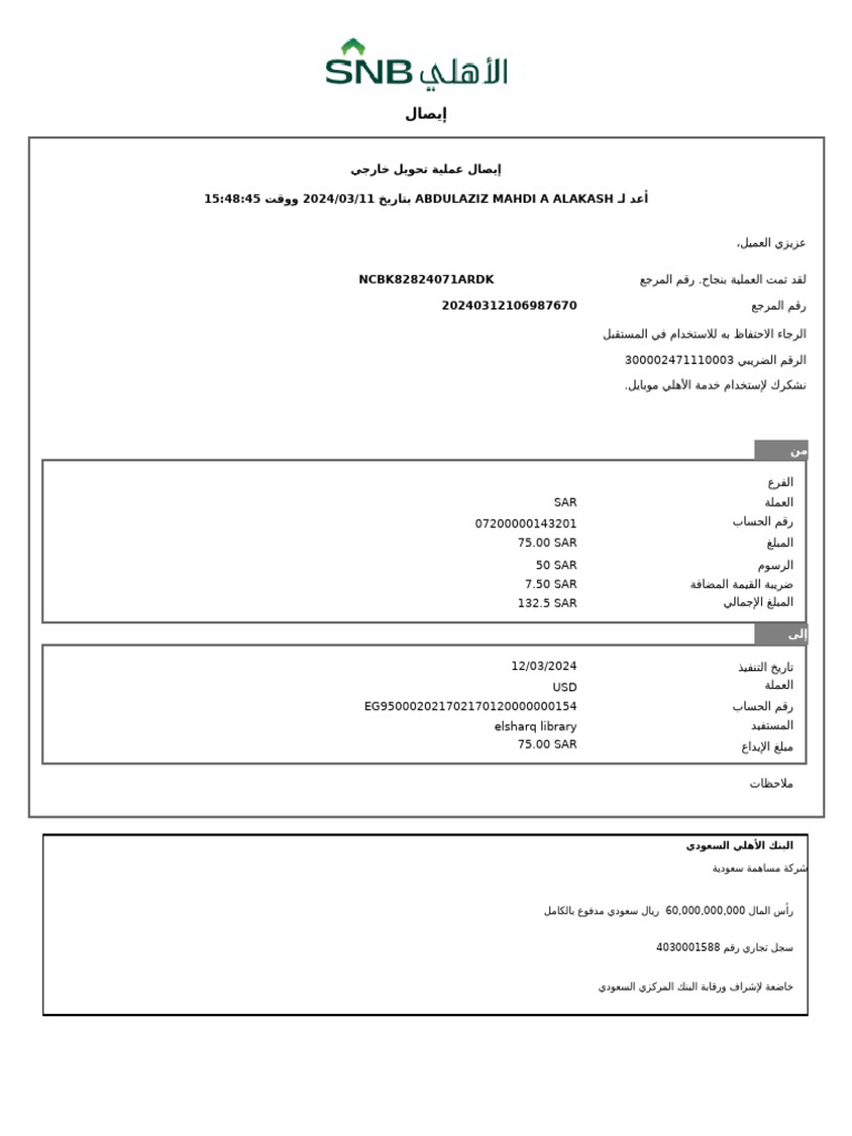 SAR Transfer Receipt Details | PDF