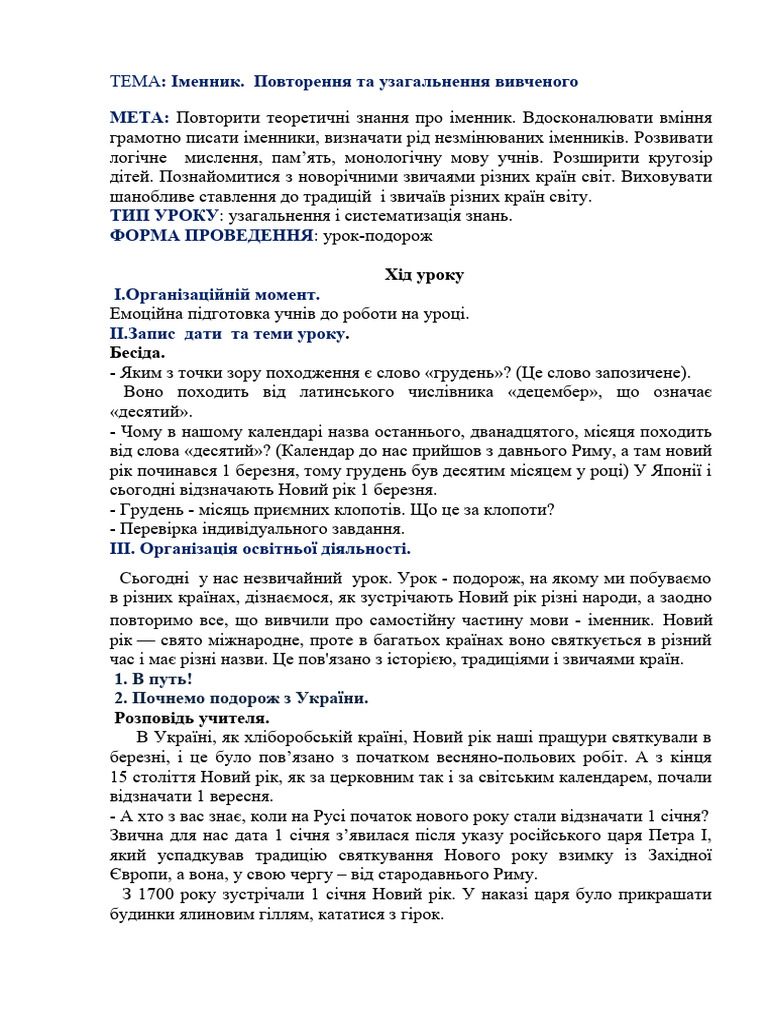 Developing Random Lesson | PDF