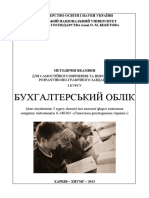 Методичні вказівки з курсу «Бухгалтерський облік» 2013