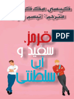 Red, White and Royal Blue (Romancel2000) | PDF
