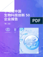 毕马威中国第二届生物科技创新50企业
