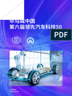 毕马威中国第六届领先汽车科技50