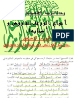 تطبيقي2الفرائض في منظومة الرسموكي