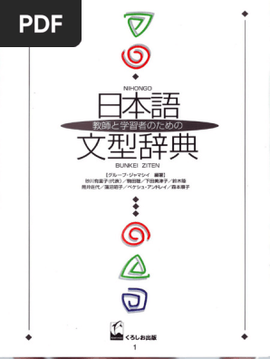 日本語文型辞典 | PDF