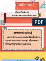 สื่อประกอบการสอน เรื่อง การเลือกเครื่องมือวัด และหน่วยความยาวที่เหมาะสม-04030621