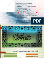 يوم دراسي - الأمانة