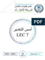 أسس التخدير ن7 ك2