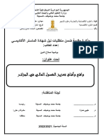 مذكرة ماستر تحت عنوان الشمول المالي في الجزائر