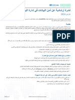 Tip Sheet on Data Security in Operational Data Management Arabic.pdf