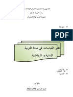 دفتر القياسات