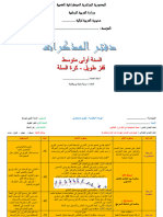 مذكرات-الجيل-الثاني-قفز-طويل-كرة-السلة-1م