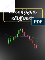 Trading Rules (Tamil)