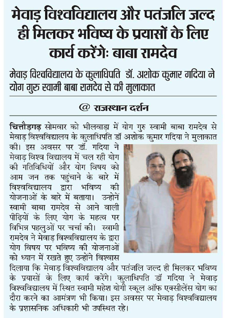 Dr_ Ashok Kumar Gadiya Met Yoga Guru Swami Baba Ramdev PDF