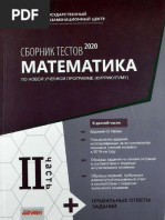 Математика 2 Часть 2020_compressed