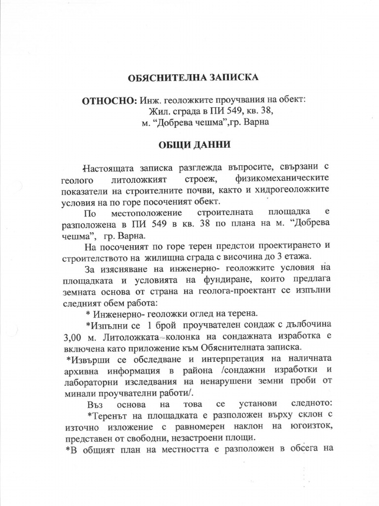 Варна | PDF