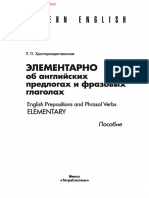 Elementarno Ob Angliyskikh Predlogakh i Frazovykh Glagolakh Khristorozhdestvenskaya L P 2012