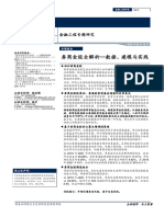 券商金股全解析 数据、建模与实践