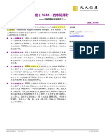 光大证券 技术择时系列报告之一：基于阻力支撑相对强度（RSRS）的市场择时