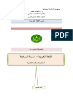 مذكرة - السوابع - العلمية (1) - 230621 - 131748