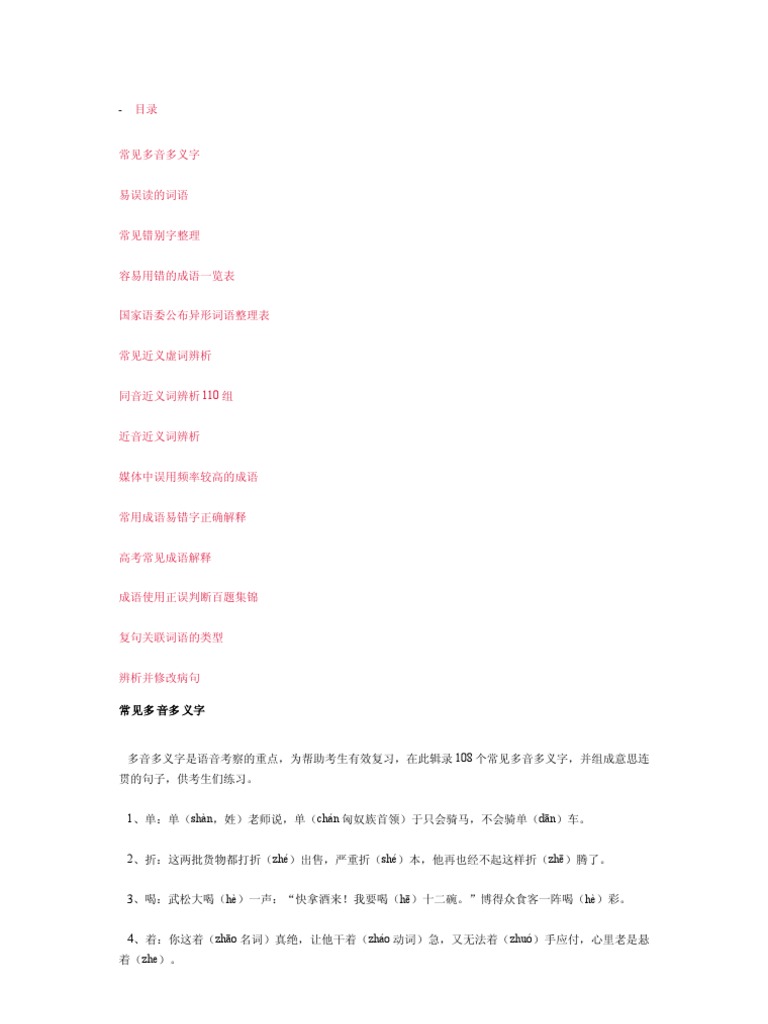 语文基础 Pdf