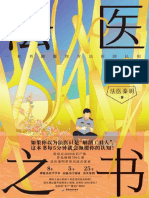 《法医之书》秦明【文字版 PDF电子书 雅书】