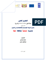 - مستبأ التقرير الفني لاعداد خطة التعافي - نسخة-1