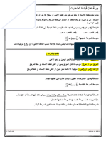 - ورقة عمل قراءة المنحنيات - نسخة - 3