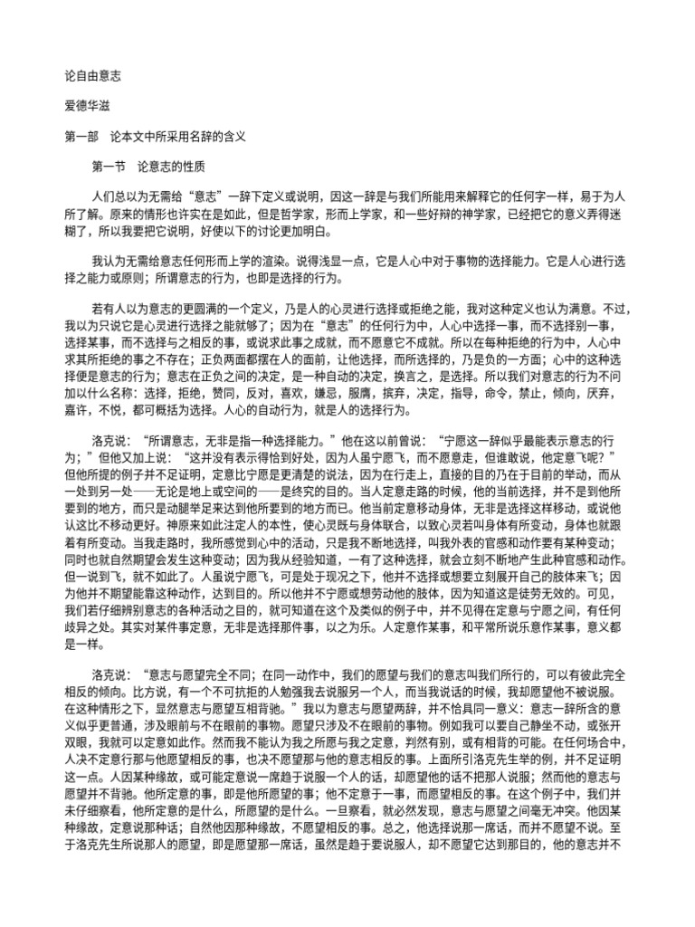 《论自由意志》 爱德华兹 | PDF