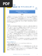 WAIS4 | PDF