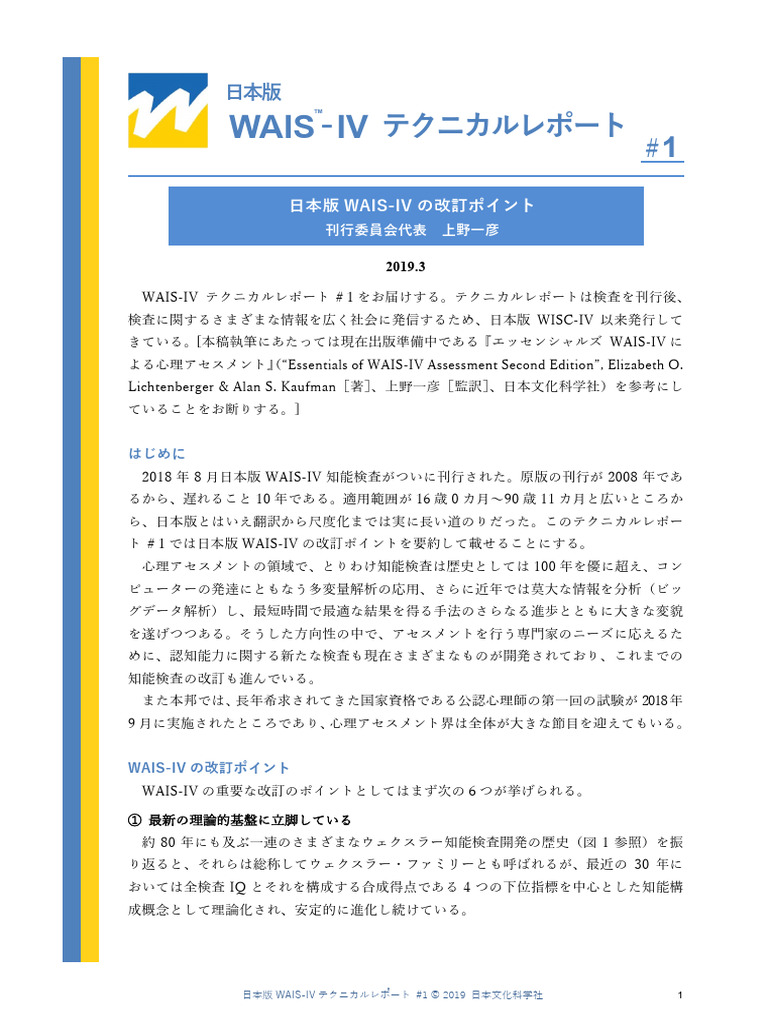 WAIS4 | PDF