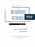 The Business School by Robert T Kiyosaki