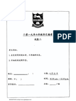 P6 Chinese SA2 2019 Tao Nan Exam Papers