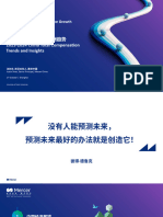 2023-2024中国整体薪酬趋势 Mercer China 2023 TRS Post Survey 1017 CN