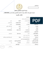 وزارة التربية والتعليم - تسجيل استمارة التقدم للامتحان الإلكترونى للعام الدراسي 2023-2024 م