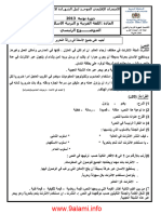الإمتحان الموحد الإقليمي مادة اللغة العربية دورة يونيو 2013 نيابة مديونة مستوى السادس إبتدائي