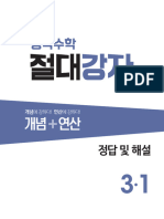 절대강자 - 개념+연산 (3-1) 정답 - 1 page -: 절대강자 개념연산 3-1 정답 표지.indd 1 2022. 9. 13. 오후 5:25