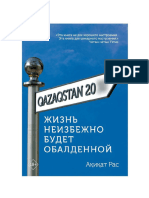 Жизнь неизбежно будет обалденной Ақиқат Рас