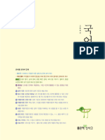 국어교과서 - 부속 (교) .indd 1 2018-01-16 오전 9:42:44