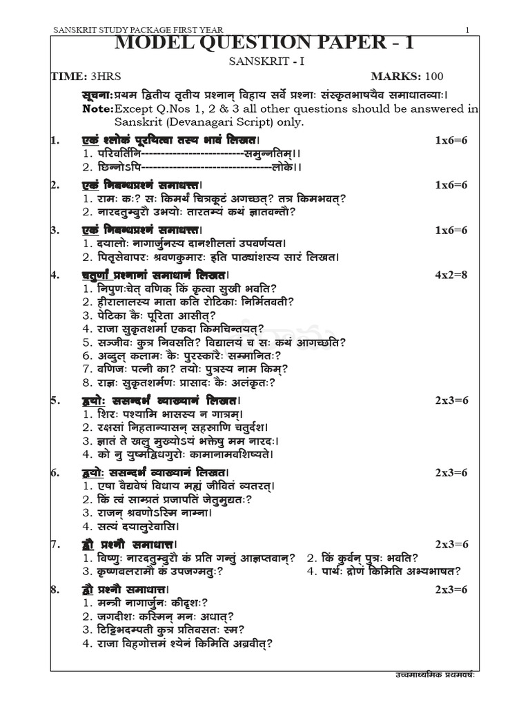 Model Question Papers First Year Pdf