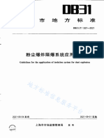 DB31T+1307-2021 粉尘爆炸防爆系统应用指南