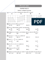 Математика 5 клас тест входно ниво