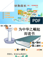 13 - 1395-2 - 七彩课堂统编版语文四年级上册【教学课件】 - 第七单元（教学课件） - 22 为中华之崛起而读书 - 22 为中华之崛起而读书【优质版】