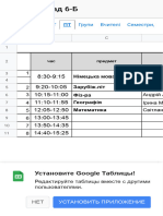 Розклад 6-Б - Google Диск