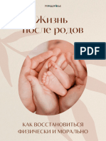 Восстановление после родов