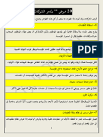 20 مرض يدمر الشركات