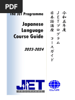 2023 Japanese Language Course Guide