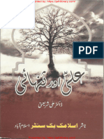 Urdu- History- Ali Aur Tanhai علی اور تنہائی #- by Dr Ali Shariati