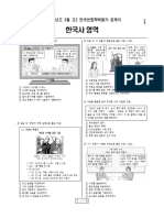 2023년 고2 3월 모의고사 한국사 문제